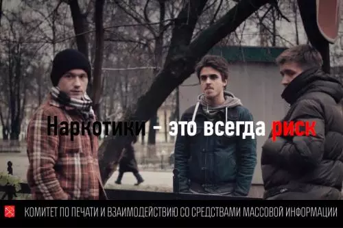 Наркотики - это всегда риск