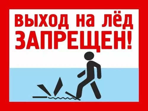 В Петербурге запретили выходить на лед до 15 января