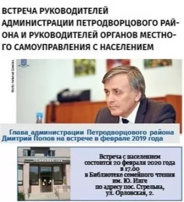 Из графика проведения встреч руководителей администрации Петродворцового района и руководителей органов местного самоуправления с населением