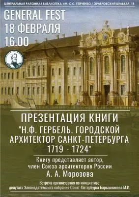 Презентация книги в Петергофе