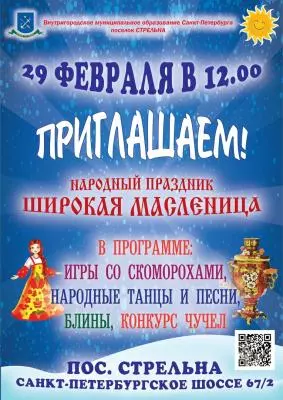 Масленичные гуляния