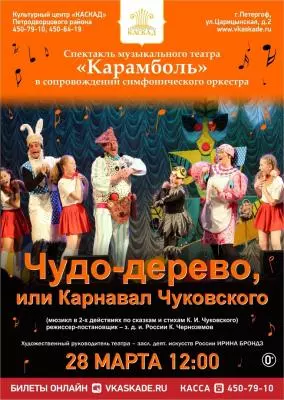 «Каскад» приглашает на музыкальный спектакль