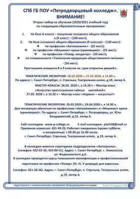 Открыт набор на обучение в Петродворцовый колледж