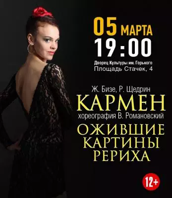 Дворце культуры им. Горького приглашает на балет