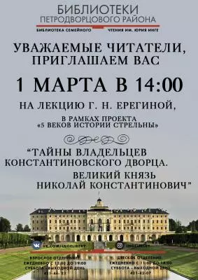 Лекция о Константиновском дворце