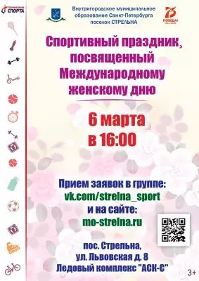 Спортивный праздник к Международному женскому дню