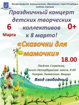 Сказочки для мамочки