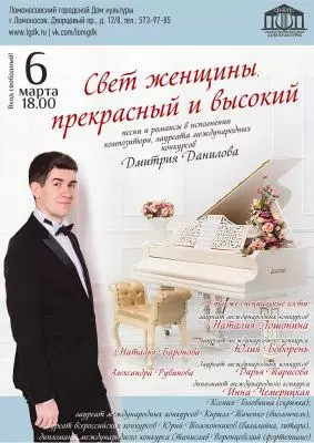 Дмитрий Данилов исполнит песни и романсы в Ломоносове