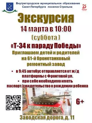Экскурсия «Т-34 к Параду Победы»