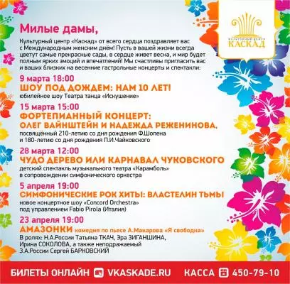 Весна в Каскаде