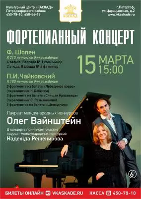 Фортепианный концерт в Петергофе