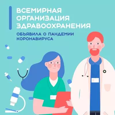 COVID-19 не повод для паники и истерии