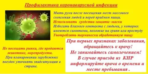 Что нужно знать о короновирусе? Какие мероприятия отменяются?