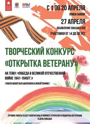 Открытка ветерану