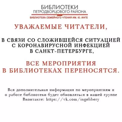 Библиотека семейного чтения им. Ю. Инге информирует