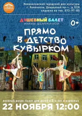 Перенос спектакля