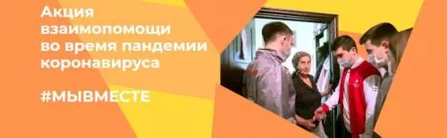 Мы вместе