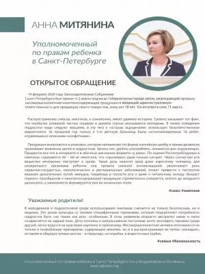 Открытое обращение уполномоченного