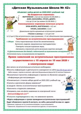 Открыт набор в музыкальную школу