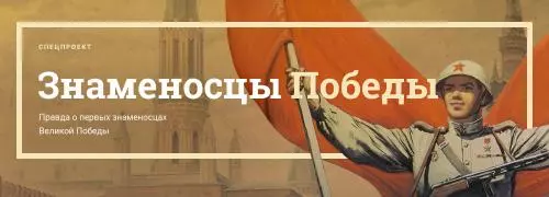 Флешмоб #ЯЗНАМЕНОСЕЦПОБЕДЫ