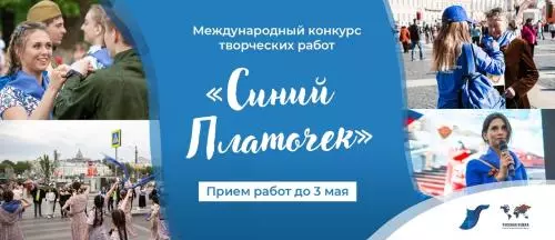 Проект «Синий Платочек»