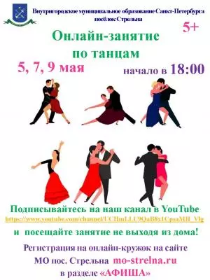 Занятия танцами онлайн