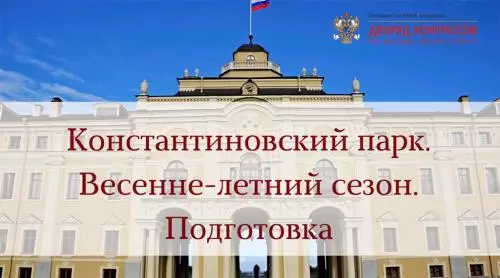 Весенние посадки в Константиновском парке