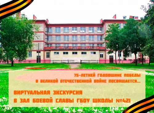 Экскурсия в музее славы 412 школы!