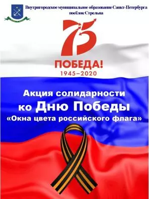 Окна цвета российского флага