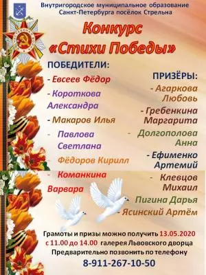 Итоги конкурса "Стихи Победы"