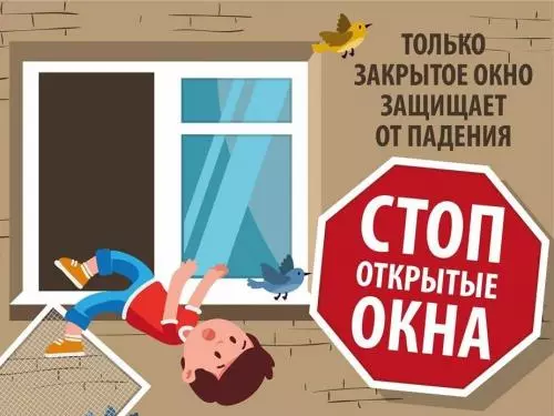 Памятка родителям об опасности открытых окон