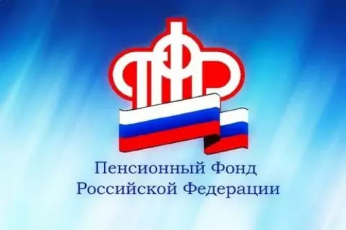 Полезные телефоны ПФР