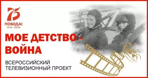 Проект "Моё детство-война"