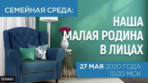 Два вебинара для участников конкурса «Родина уникальных»