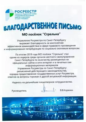 Благодарность партнёров