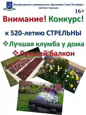 Благоустройство цветников и клумб в Стрельне