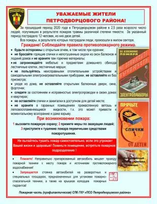 Уважаемые жители Петродворцового района!