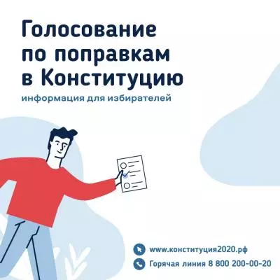 Голосуй там, где удобно