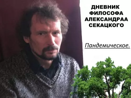 Дневник философа Александра Секацкого. Часть 3