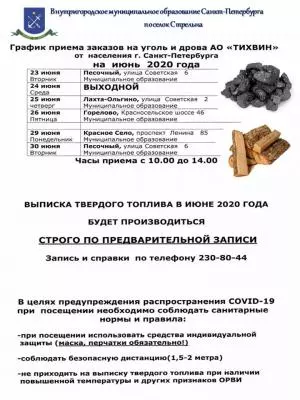 Уголь и дрова по квотам