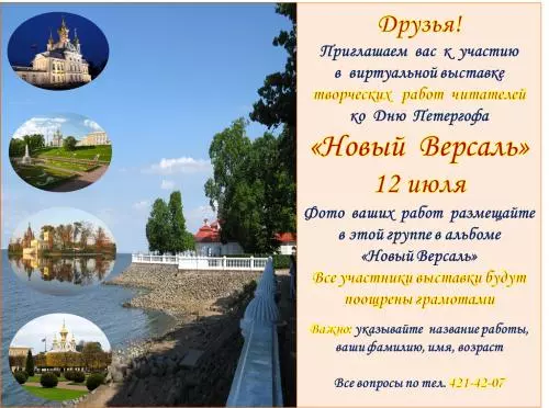 Новый Версаль
