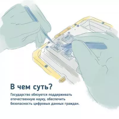 Поправка в Конституцию о сохранении и развитии научно-технического потенциала