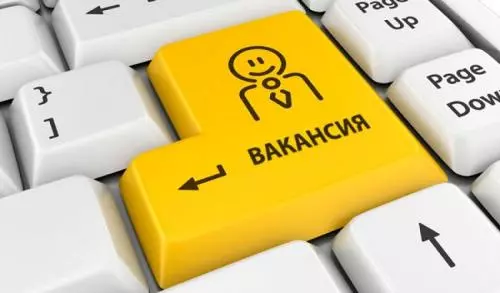 Есть работа