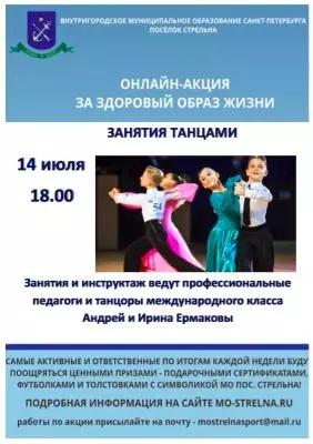 ЗОЖ и онлайн-танцы