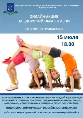 ЗОЖ и онлайн-гимнастика