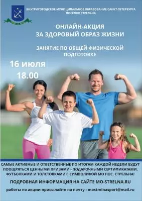 ЗОЖ и онлайн-ОФП