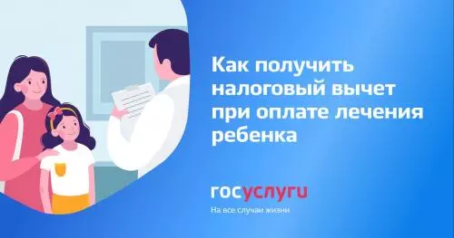 Как получить налоговый вычет при оплате лечения ребёнка