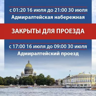 Главный военно-морской парад изменит график разводки мостов и ограничит движение транспорта