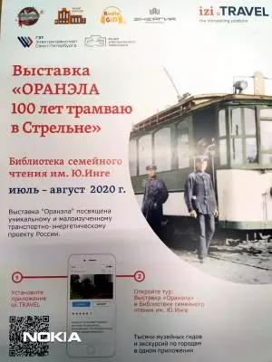 100-летие прибытия трамвая в Стрельну