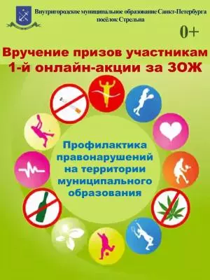 Награды участникам первой недели акций за ЗОЖ